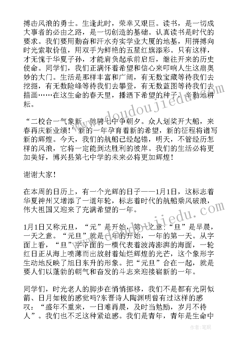 2023年庆祝元旦小学生演讲稿(通用9篇)