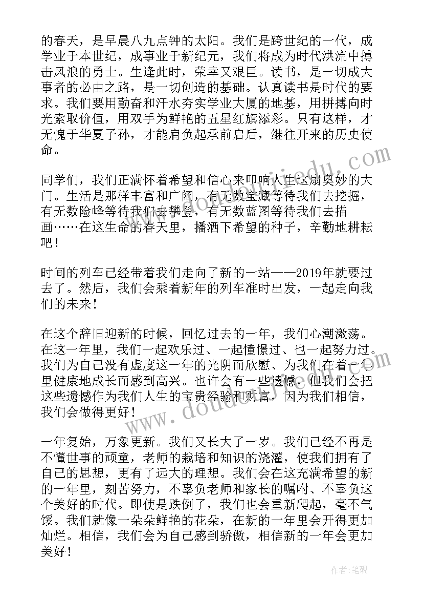 2023年庆祝元旦小学生演讲稿(通用9篇)