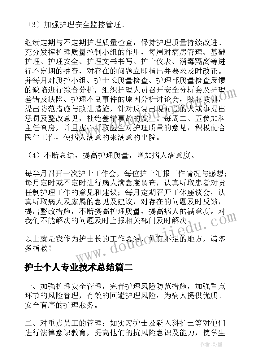 2023年护士个人专业技术总结 护士专业技术工作总结(实用8篇)