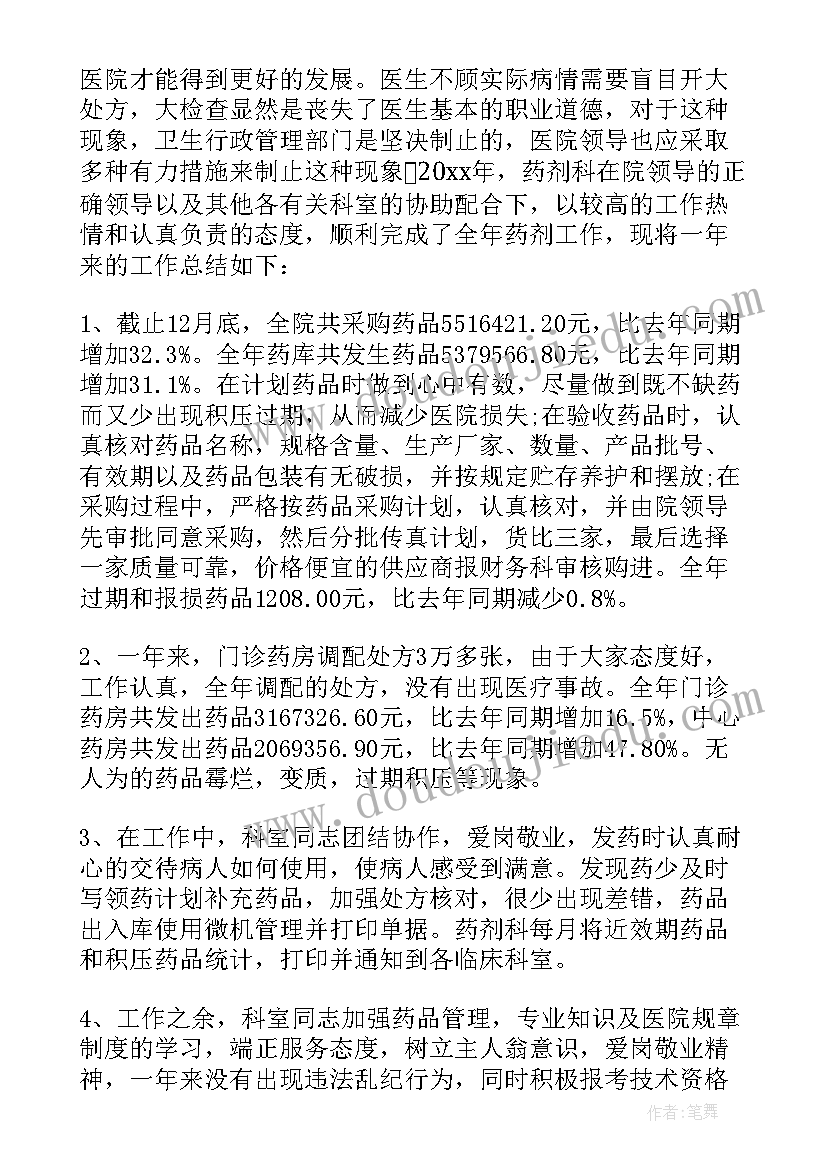 年度考核后勤医院工作总结(优质7篇)