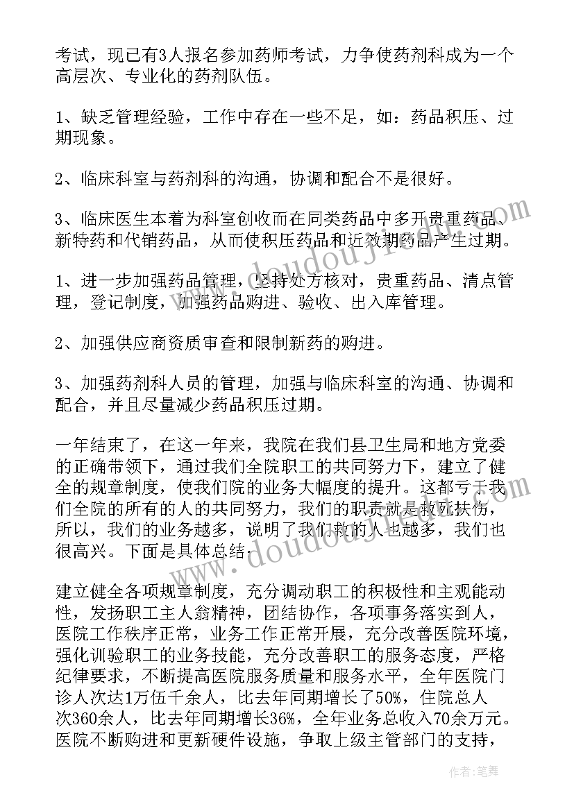 年度考核后勤医院工作总结(优质7篇)