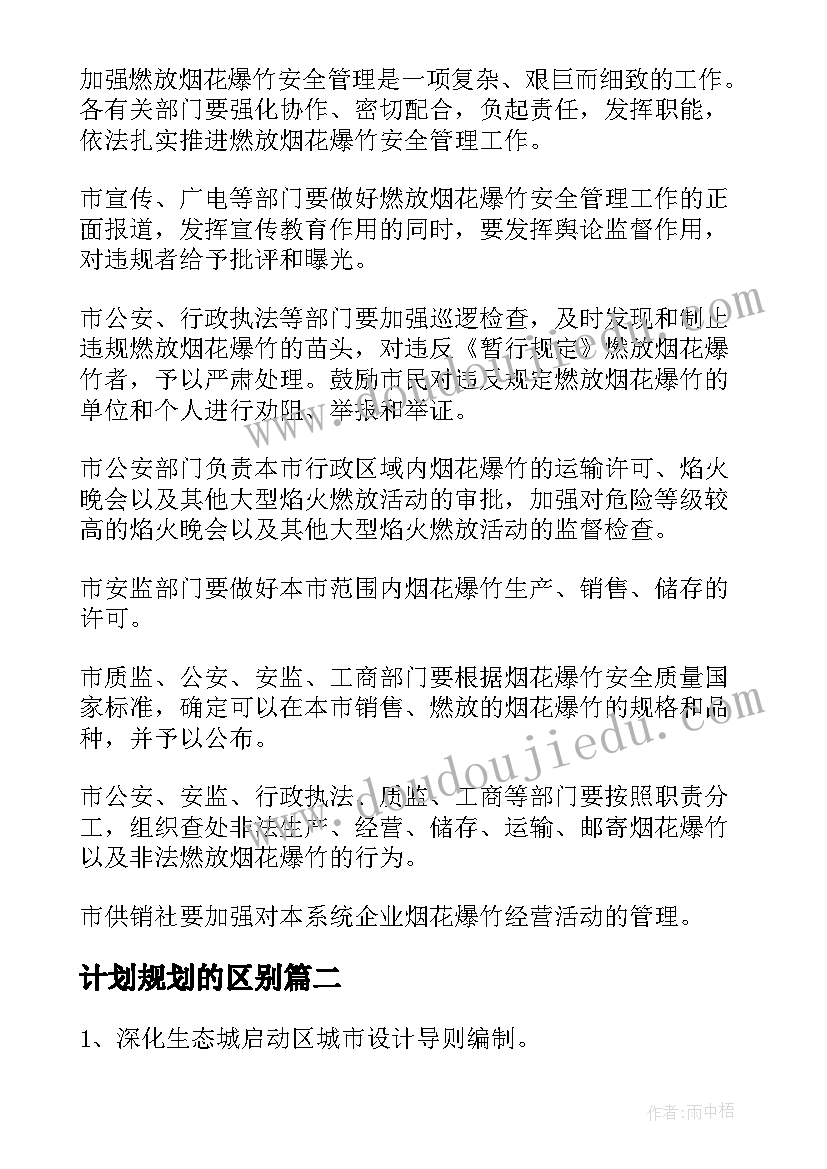 2023年计划规划的区别(优秀10篇)