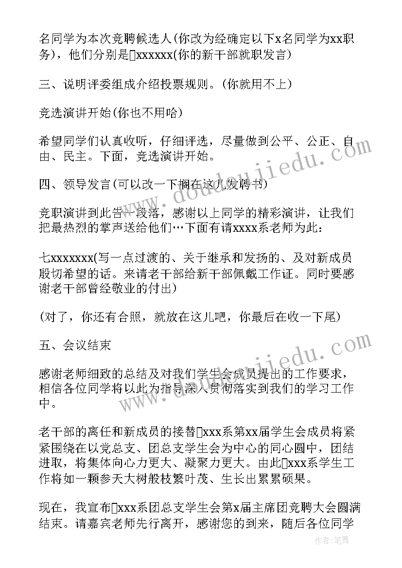 最新园长小助理竞聘主持稿 竞聘大会主持词(通用10篇)