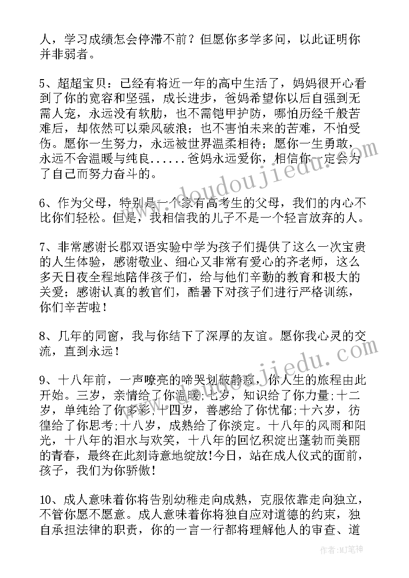 孩子我想对你说家长寄语高中(实用5篇)