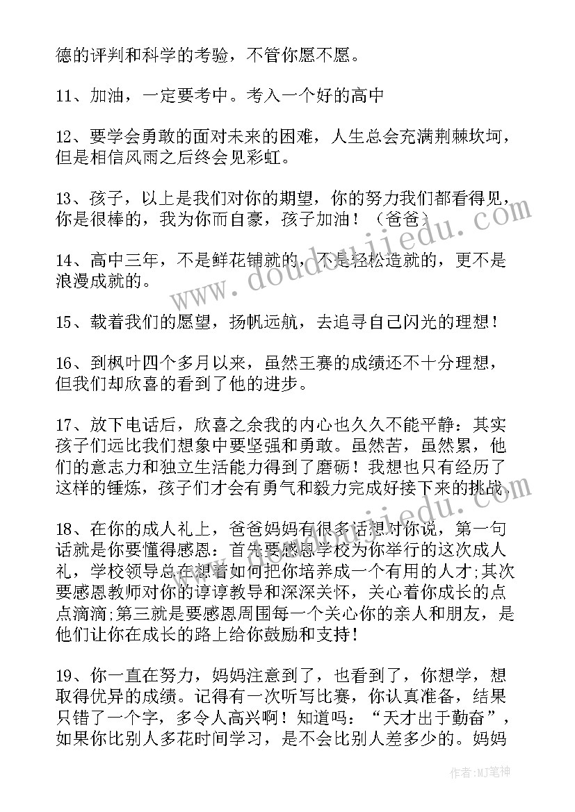 孩子我想对你说家长寄语高中(实用5篇)