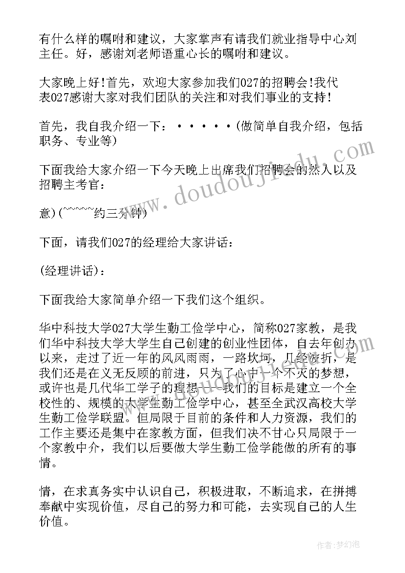 最新招聘会主持词(大全5篇)