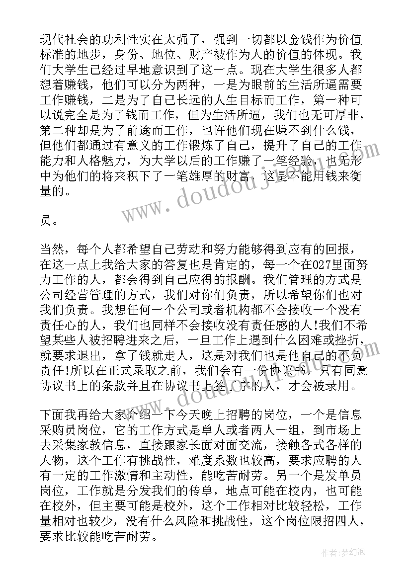 最新招聘会主持词(大全5篇)