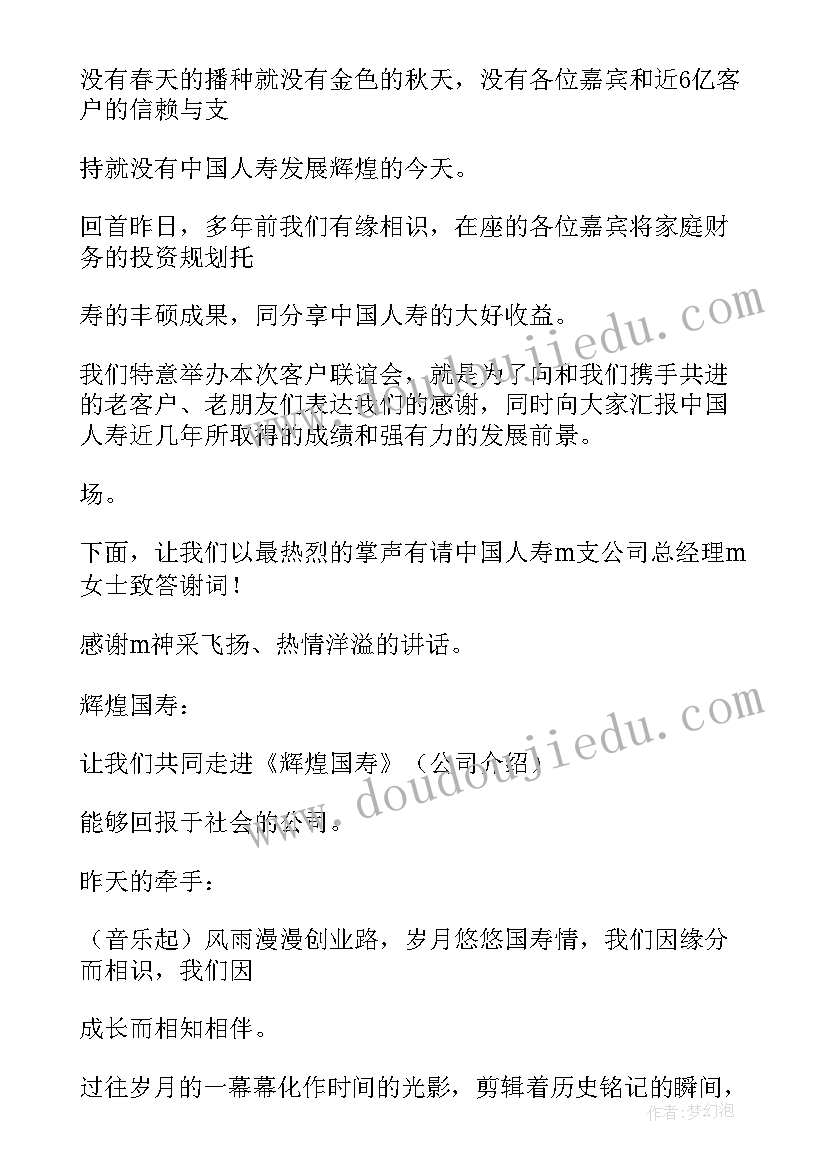 最新招聘会主持词(大全5篇)