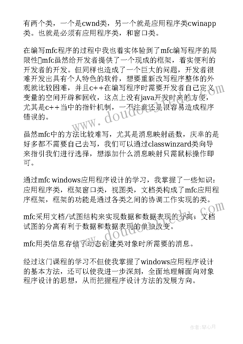 编程培训心得体会(优秀5篇)