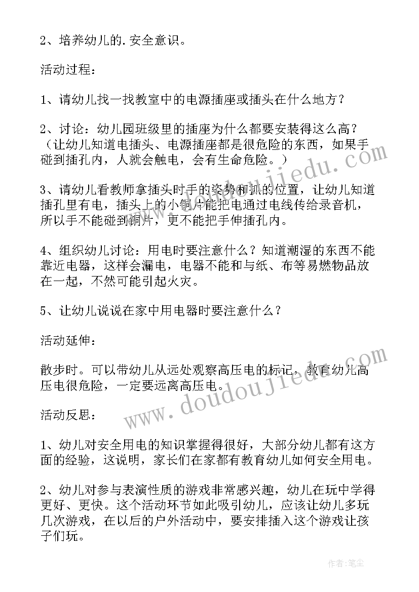 最新用电班会心得(模板5篇)