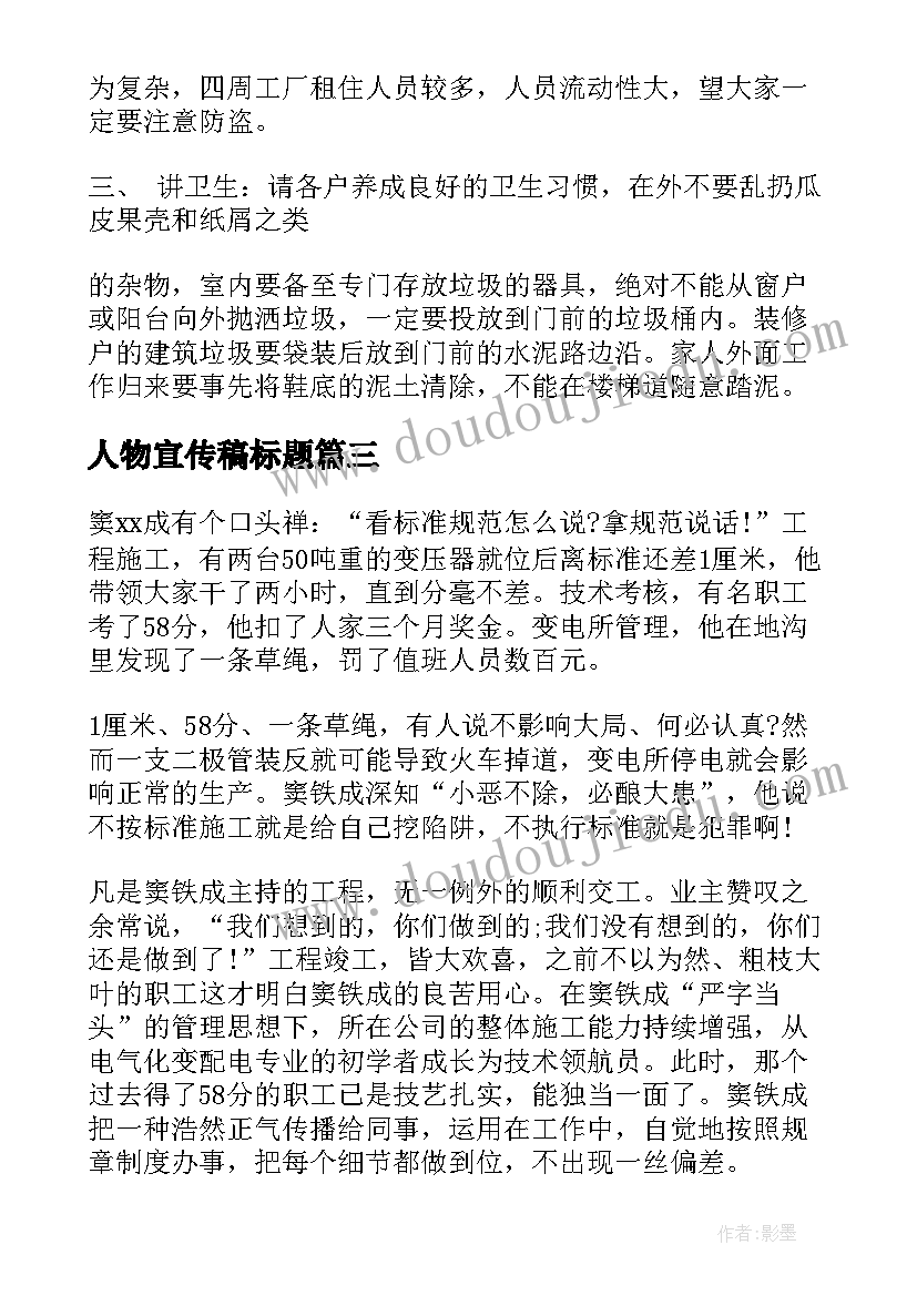 最新人物宣传稿标题 人物事迹宣传文章(优秀7篇)