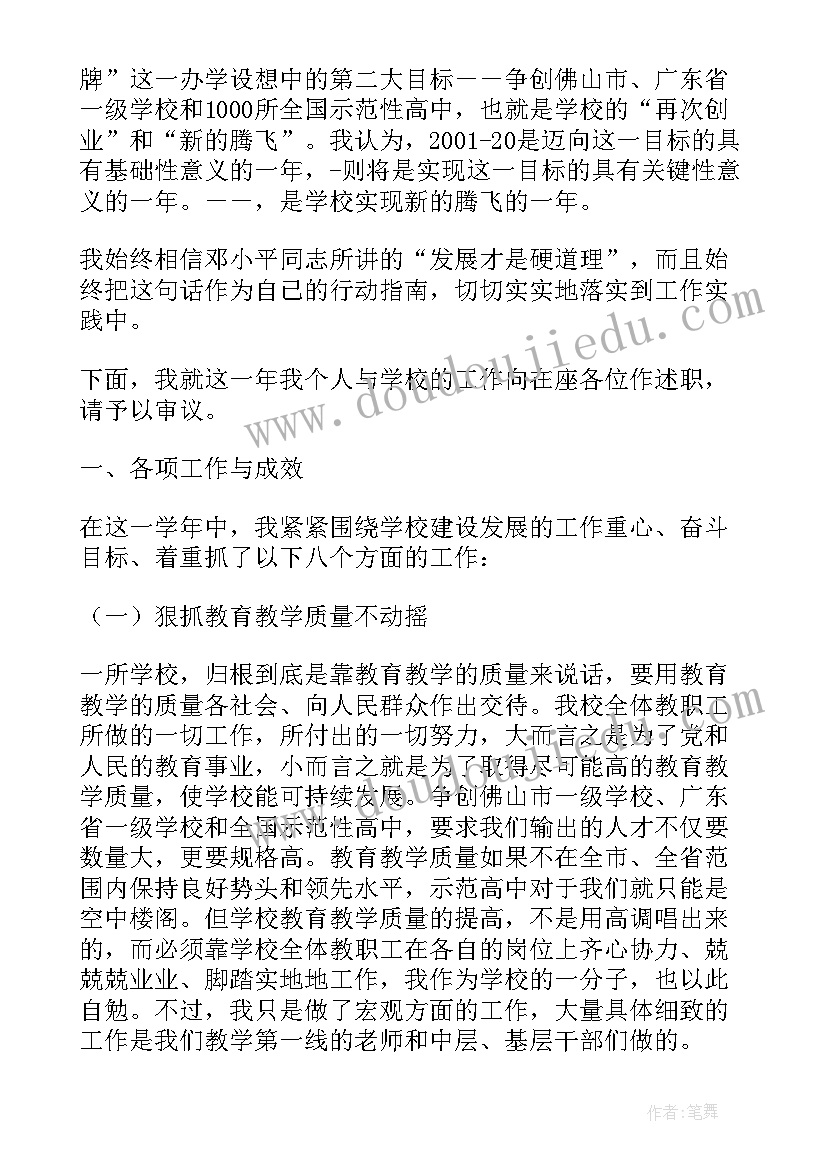 2023年校长述职述廉述德报告 校长述职报告完整版(汇总6篇)