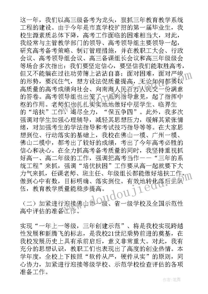 2023年校长述职述廉述德报告 校长述职报告完整版(汇总6篇)