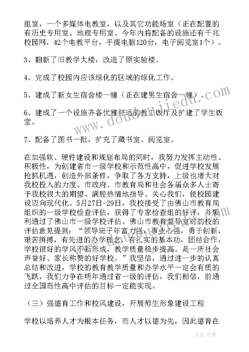 2023年校长述职述廉述德报告 校长述职报告完整版(汇总6篇)