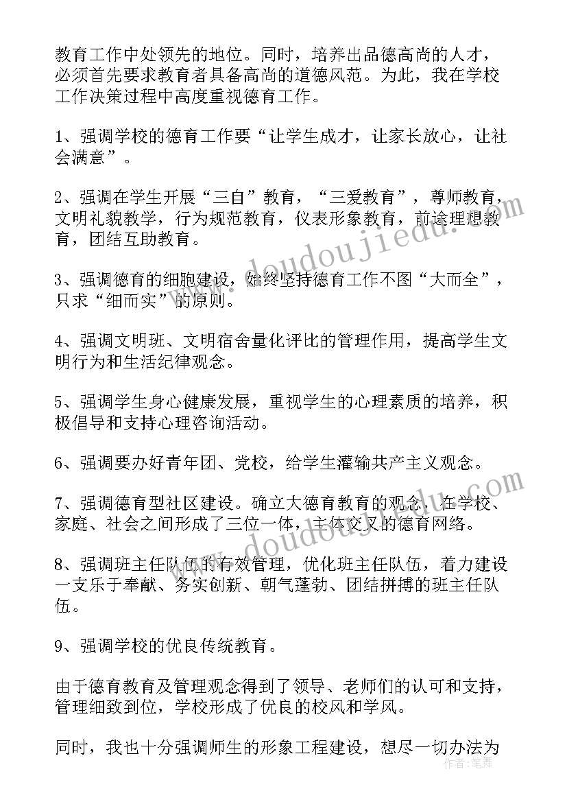 2023年校长述职述廉述德报告 校长述职报告完整版(汇总6篇)