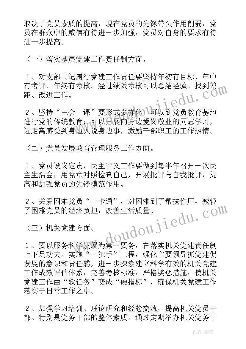 最新党建工作述职评议的整改报告(模板5篇)