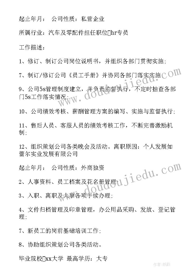 个人简历电子档(大全9篇)