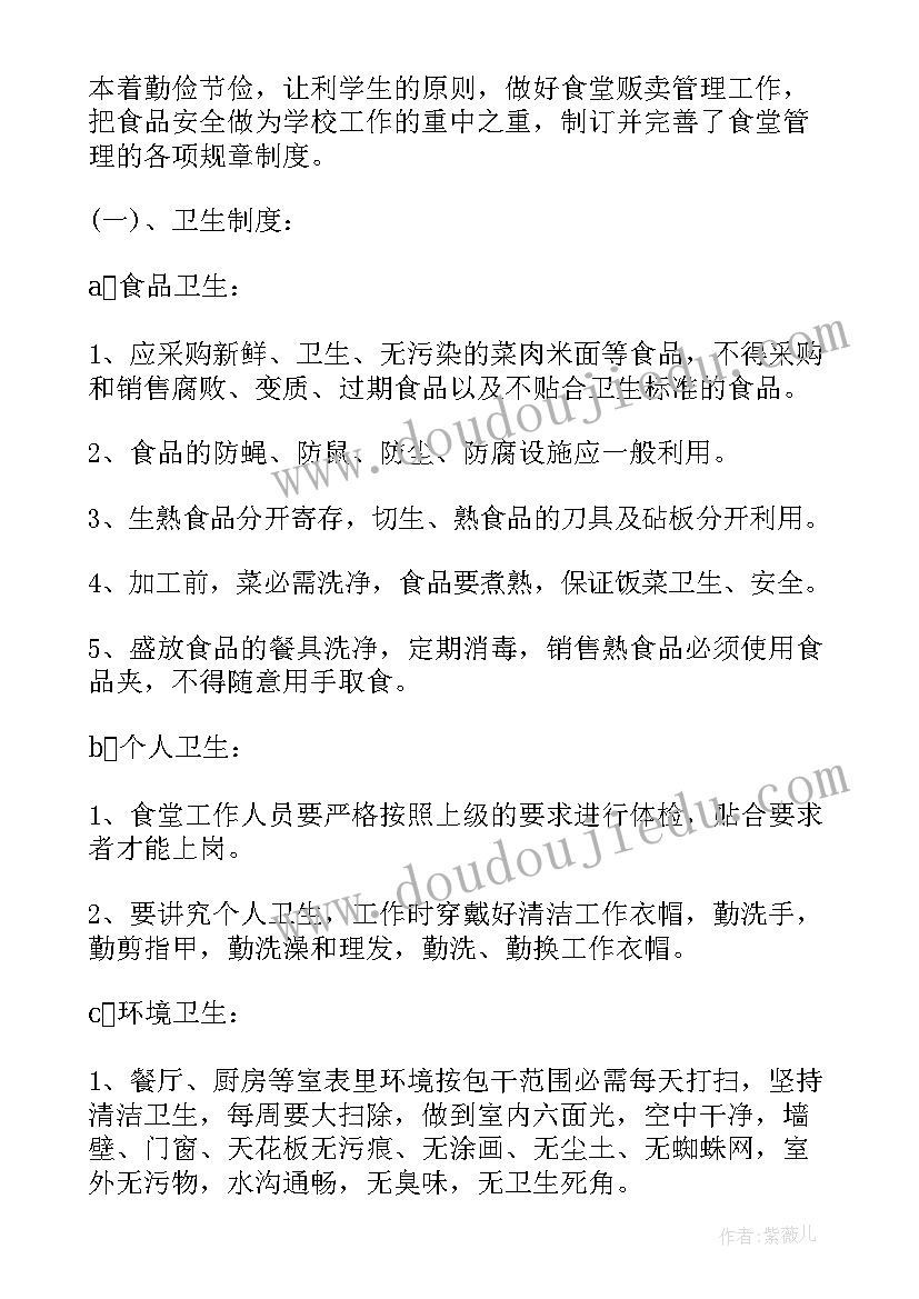 最新学校食堂食品自查记录表格 学校食堂食品安全自查报告(通用6篇)