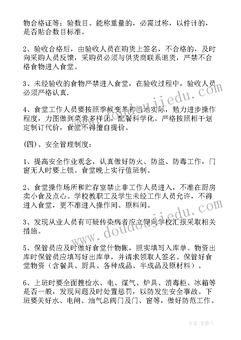 最新学校食堂食品自查记录表格 学校食堂食品安全自查报告(通用6篇)