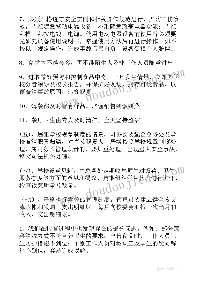 最新学校食堂食品自查记录表格 学校食堂食品安全自查报告(通用6篇)