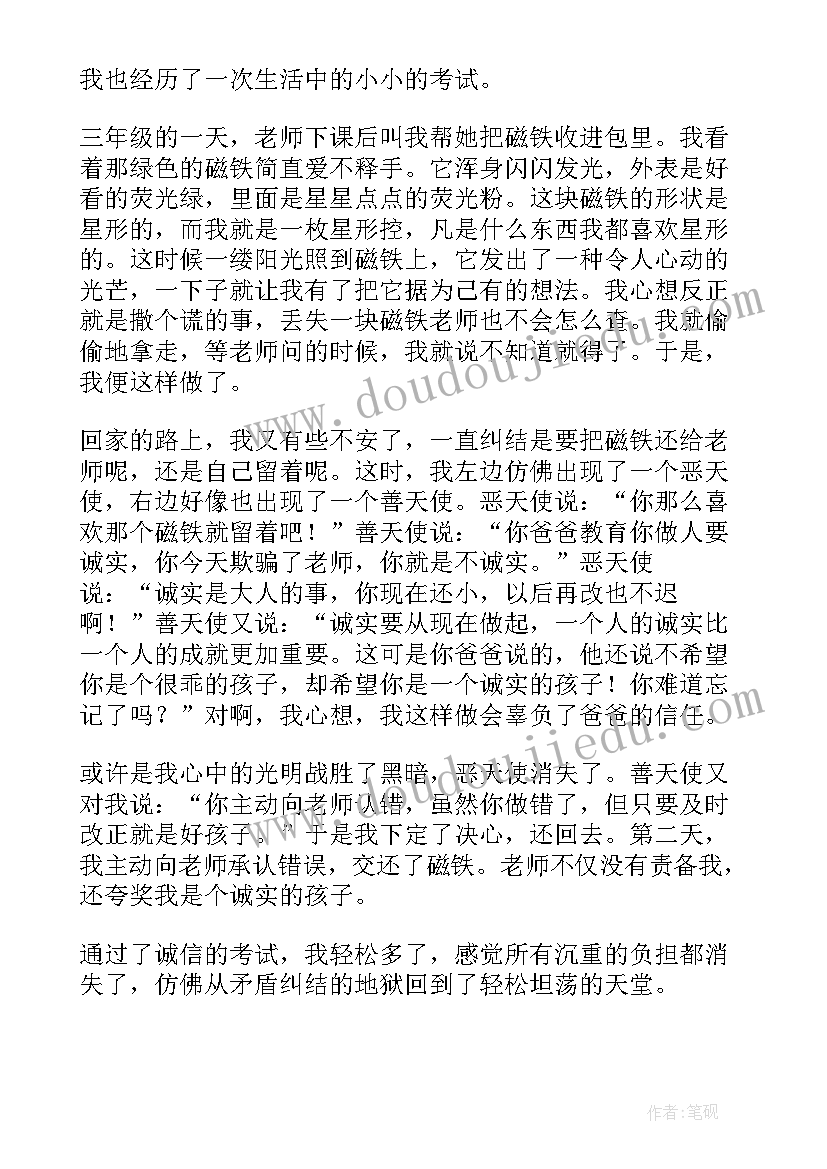 2023年小学生诚信考试演讲稿 诚信考试政治心得体会(优秀6篇)