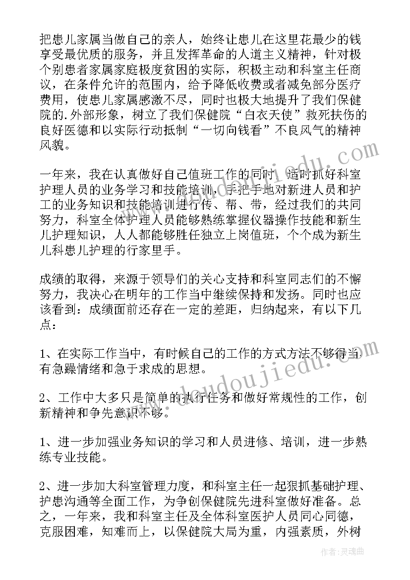 2023年护士述职德能勤绩廉五个方面 护士长德能勤绩廉述职报告(精选10篇)