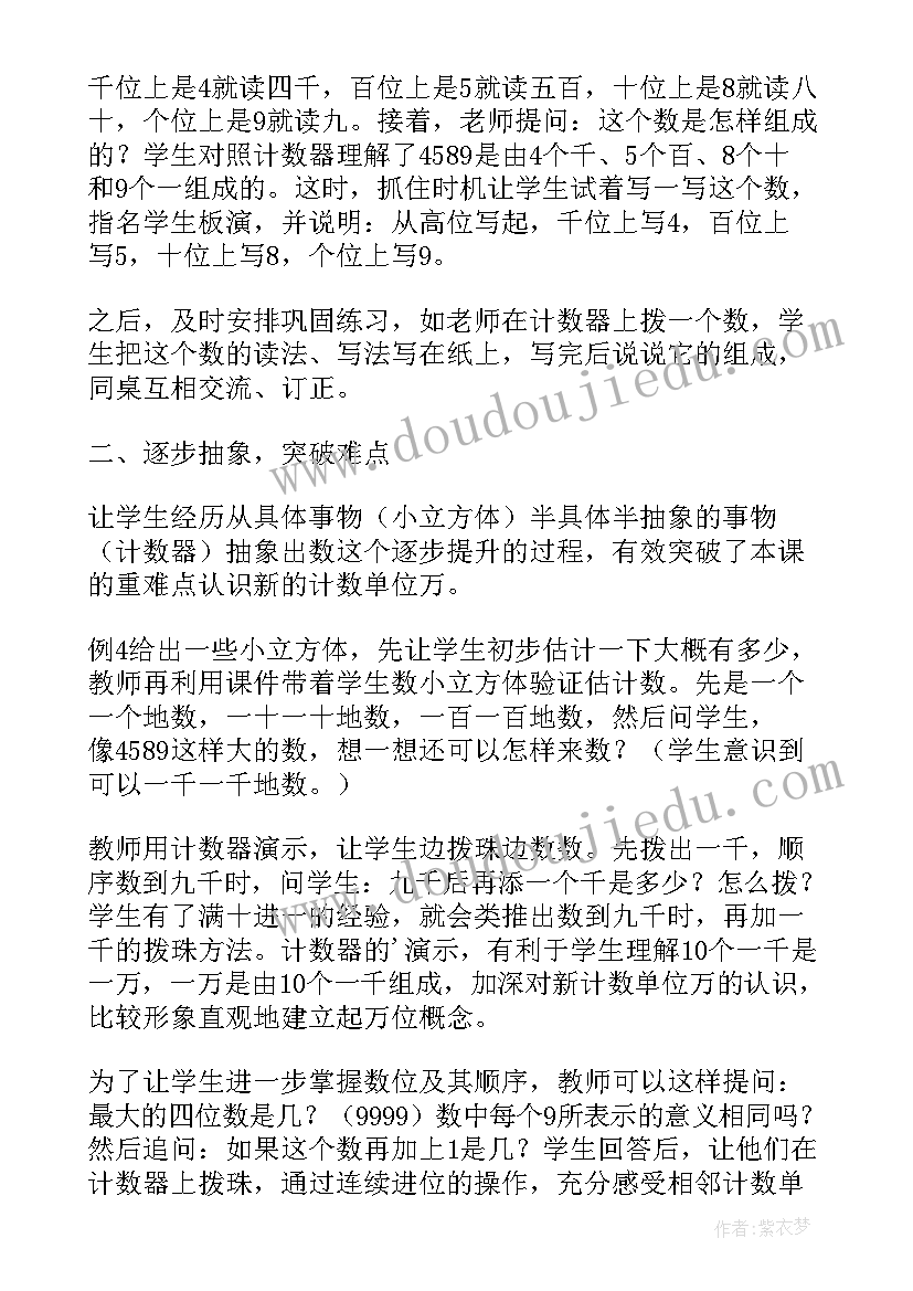 二年级下万以内数的认识教学反思(精选5篇)