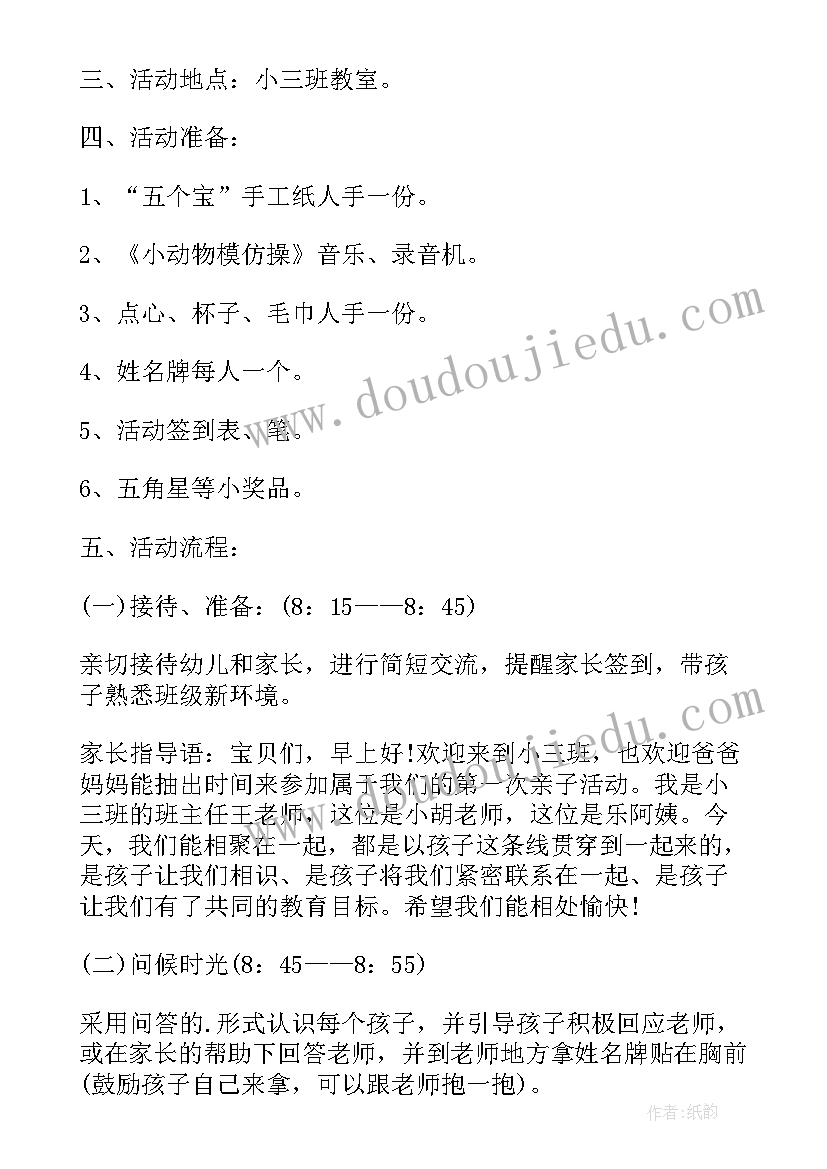 最新幼儿园亲子美食教案(大全10篇)