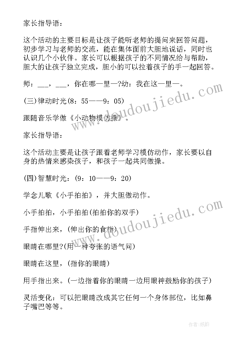 最新幼儿园亲子美食教案(大全10篇)