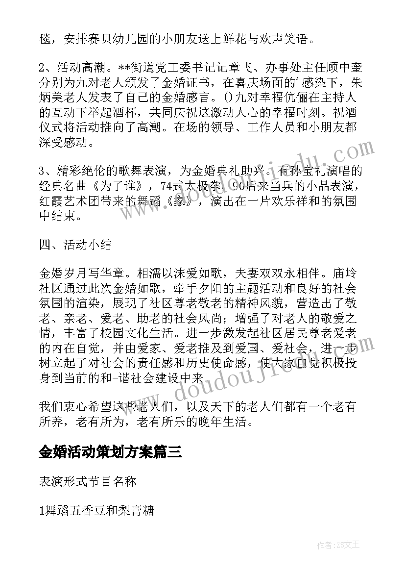 最新金婚活动策划方案 金婚活动总结发言(精选5篇)