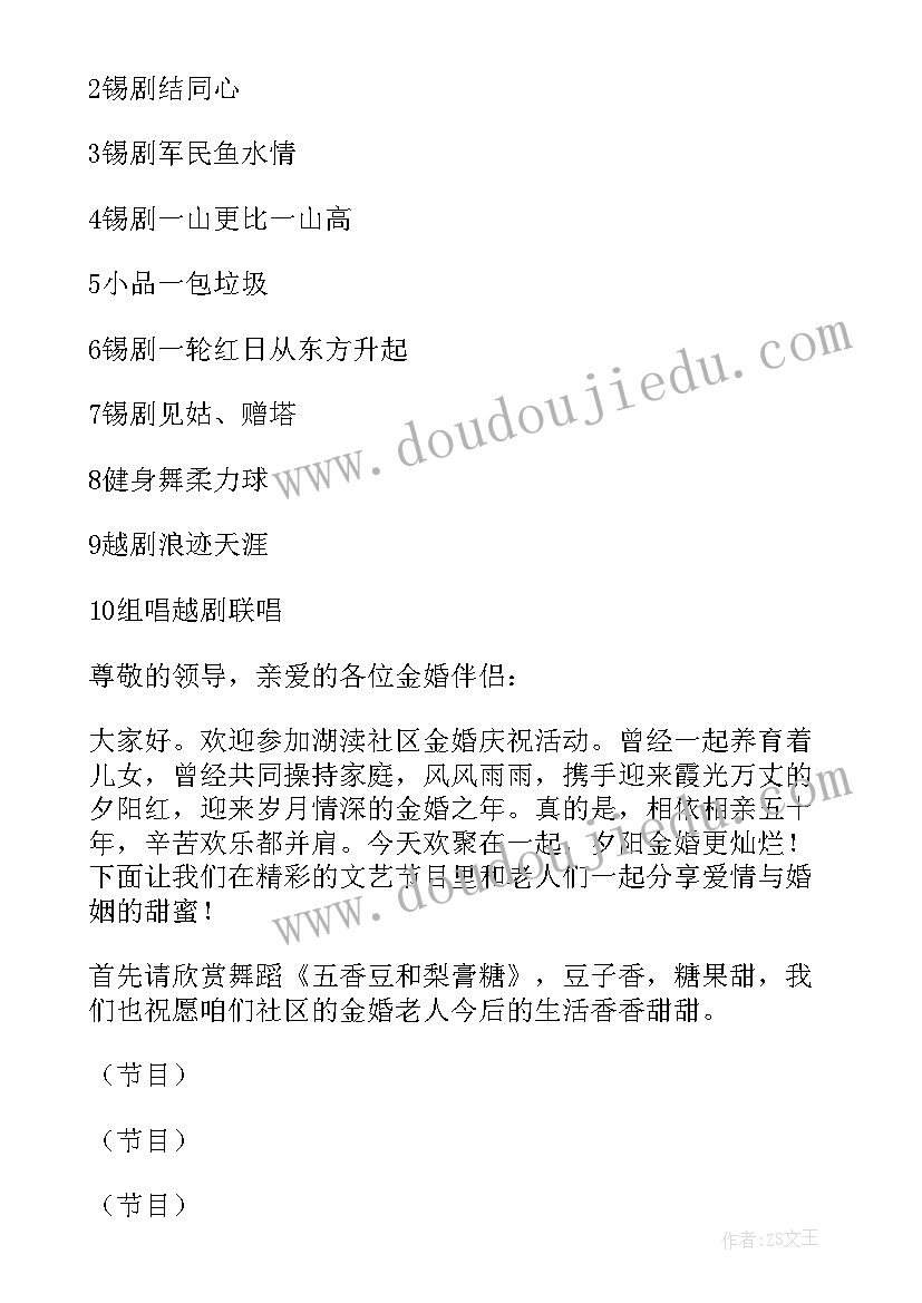 最新金婚活动策划方案 金婚活动总结发言(精选5篇)