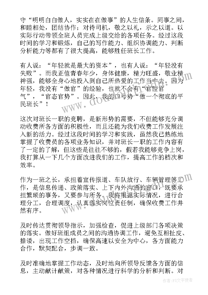 2023年竞聘工厂班长岗位演讲稿 班长岗位竞聘演讲稿(实用8篇)