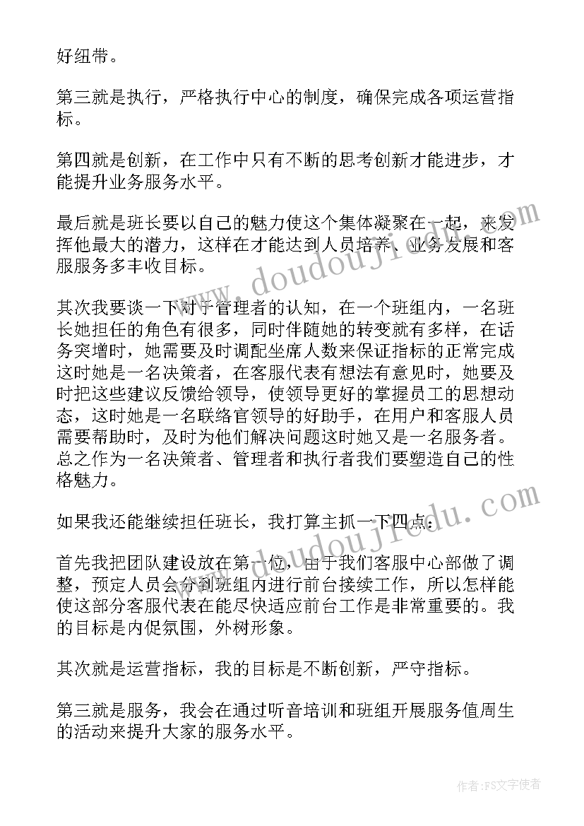 2023年竞聘工厂班长岗位演讲稿 班长岗位竞聘演讲稿(实用8篇)