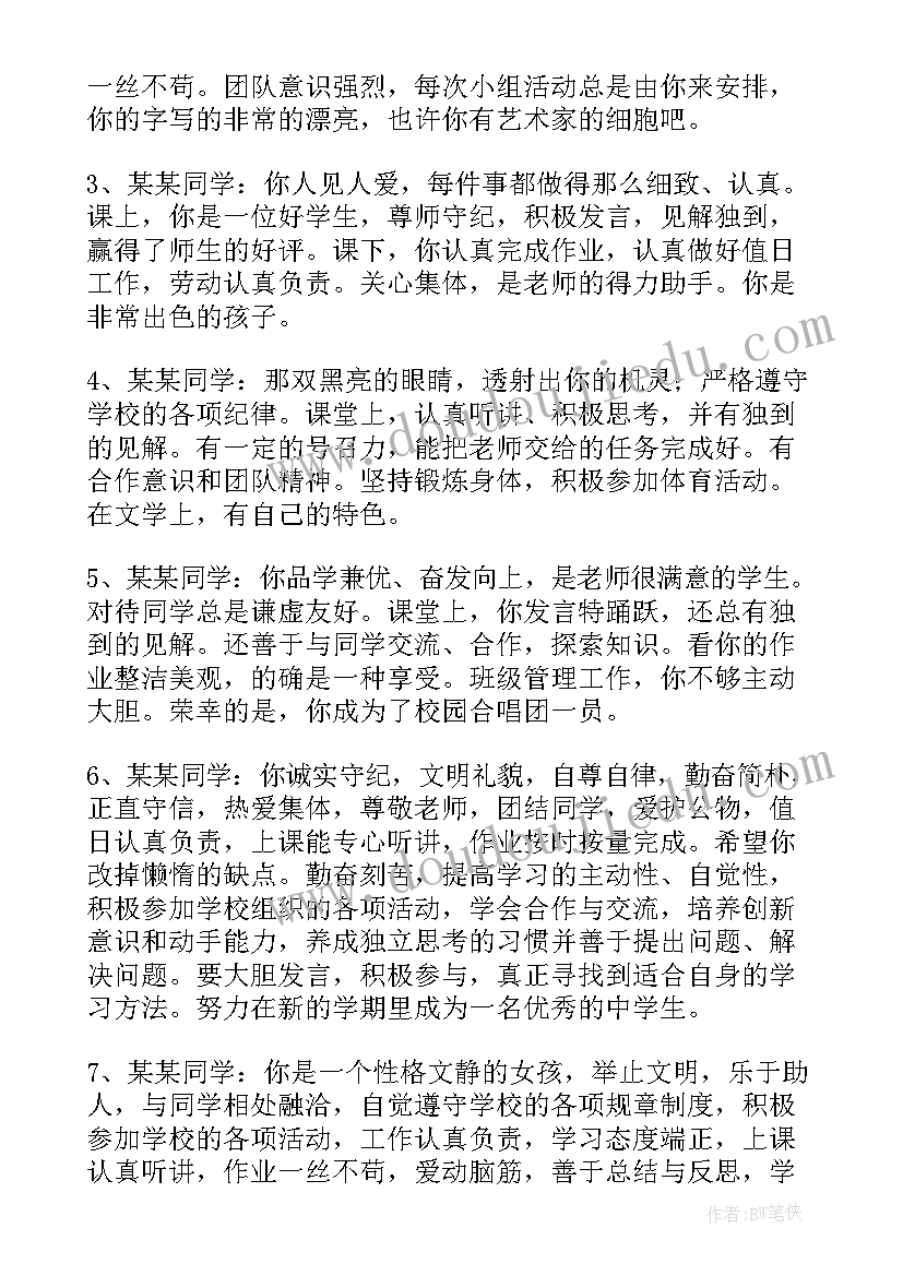 2023年初中学生素质评价自我陈述 初中学生综合素质评价表自我评价(优秀9篇)