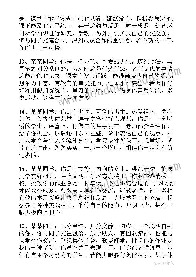 2023年初中学生素质评价自我陈述 初中学生综合素质评价表自我评价(优秀9篇)