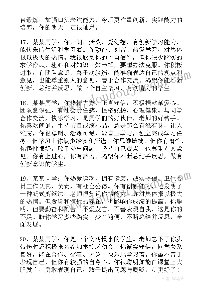 2023年初中学生素质评价自我陈述 初中学生综合素质评价表自我评价(优秀9篇)