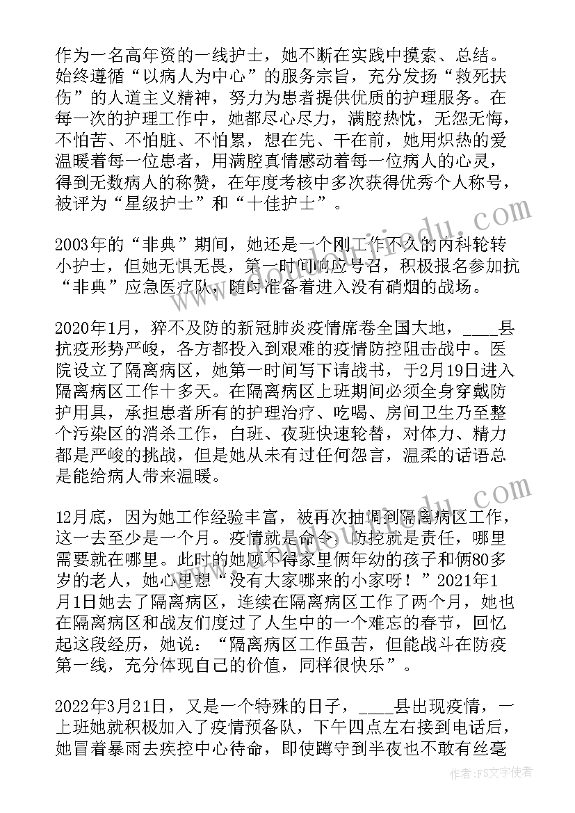 最新护士防疫事迹材料 护士先进个人主要事迹实用(实用5篇)