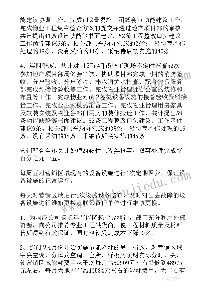 2023年物业工程部工作个人总结 物业工程部个人工作总结(实用7篇)