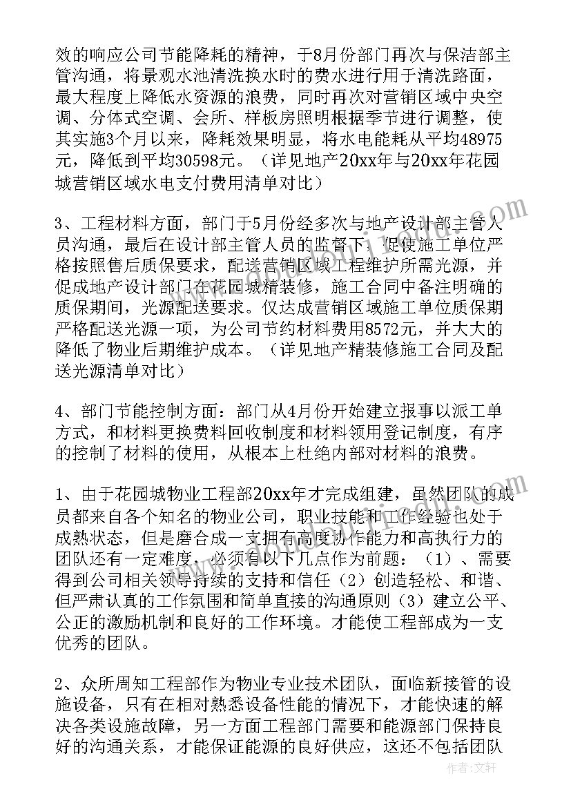 2023年物业工程部工作个人总结 物业工程部个人工作总结(实用7篇)