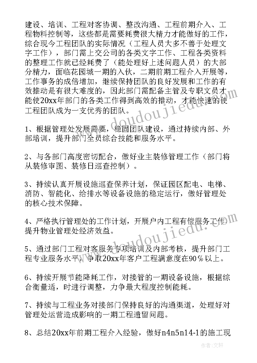 2023年物业工程部工作个人总结 物业工程部个人工作总结(实用7篇)