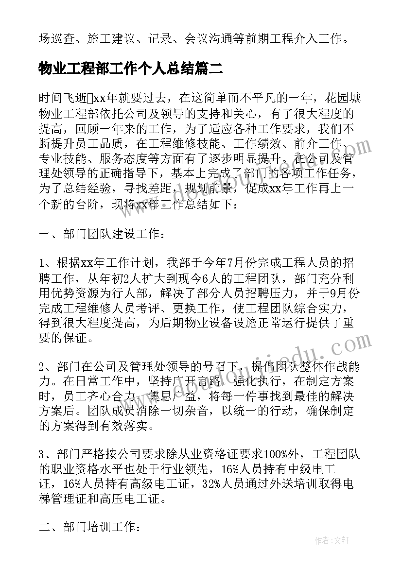 2023年物业工程部工作个人总结 物业工程部个人工作总结(实用7篇)