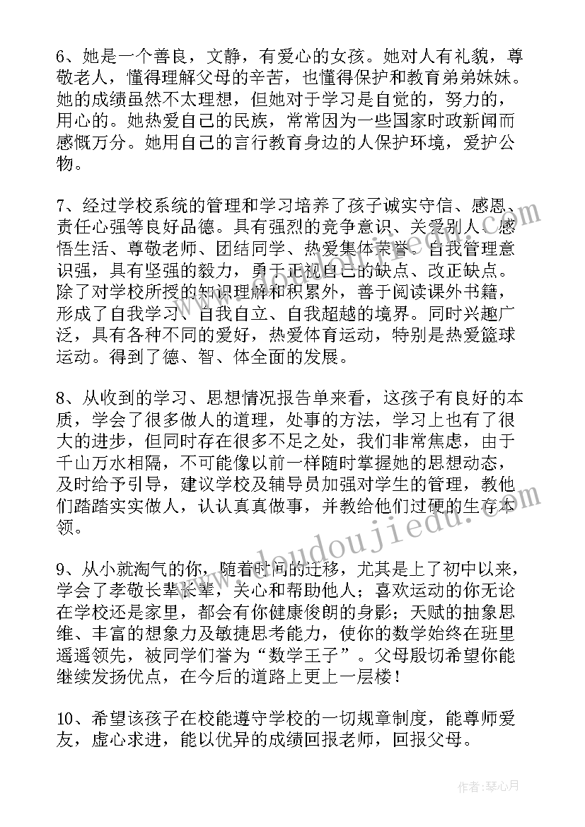 综合素质评价学生家长评语 综合素质评价家长评语(模板9篇)