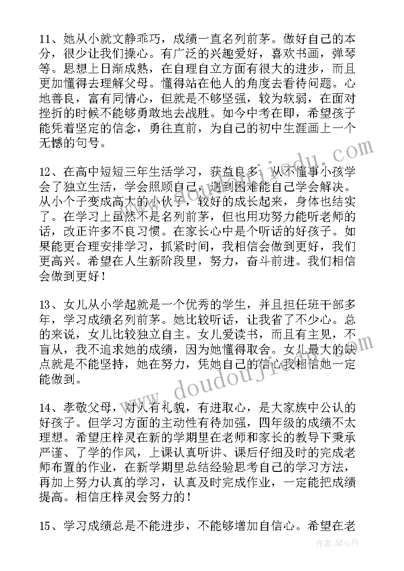 综合素质评价学生家长评语 综合素质评价家长评语(模板9篇)