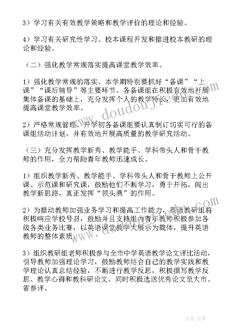 最新高中英语教研发言稿(通用8篇)