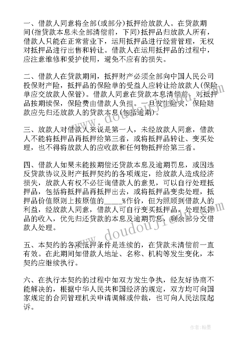 2023年房屋借款抵押回购协议 房屋抵押借款协议书(通用5篇)