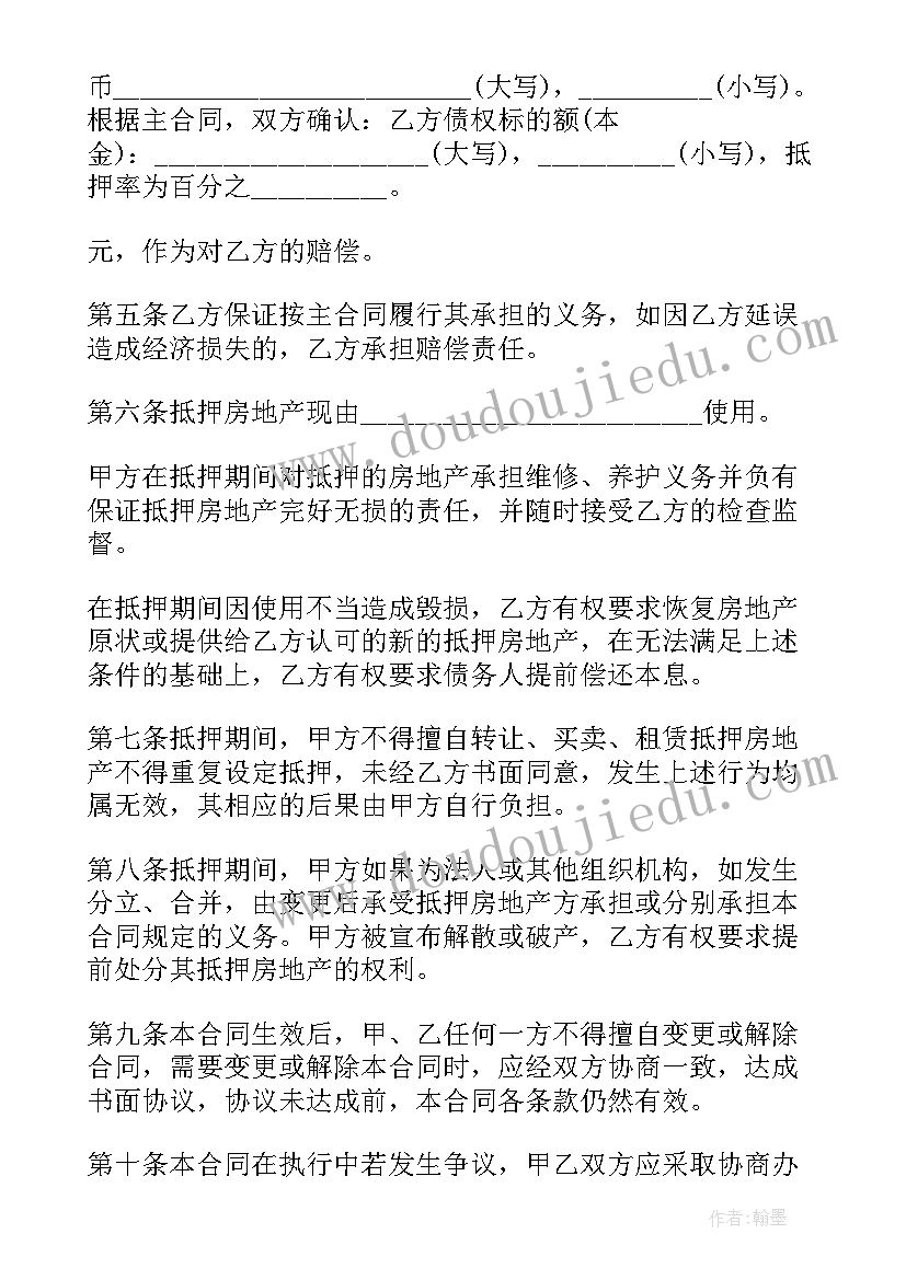 2023年房屋借款抵押回购协议 房屋抵押借款协议书(通用5篇)