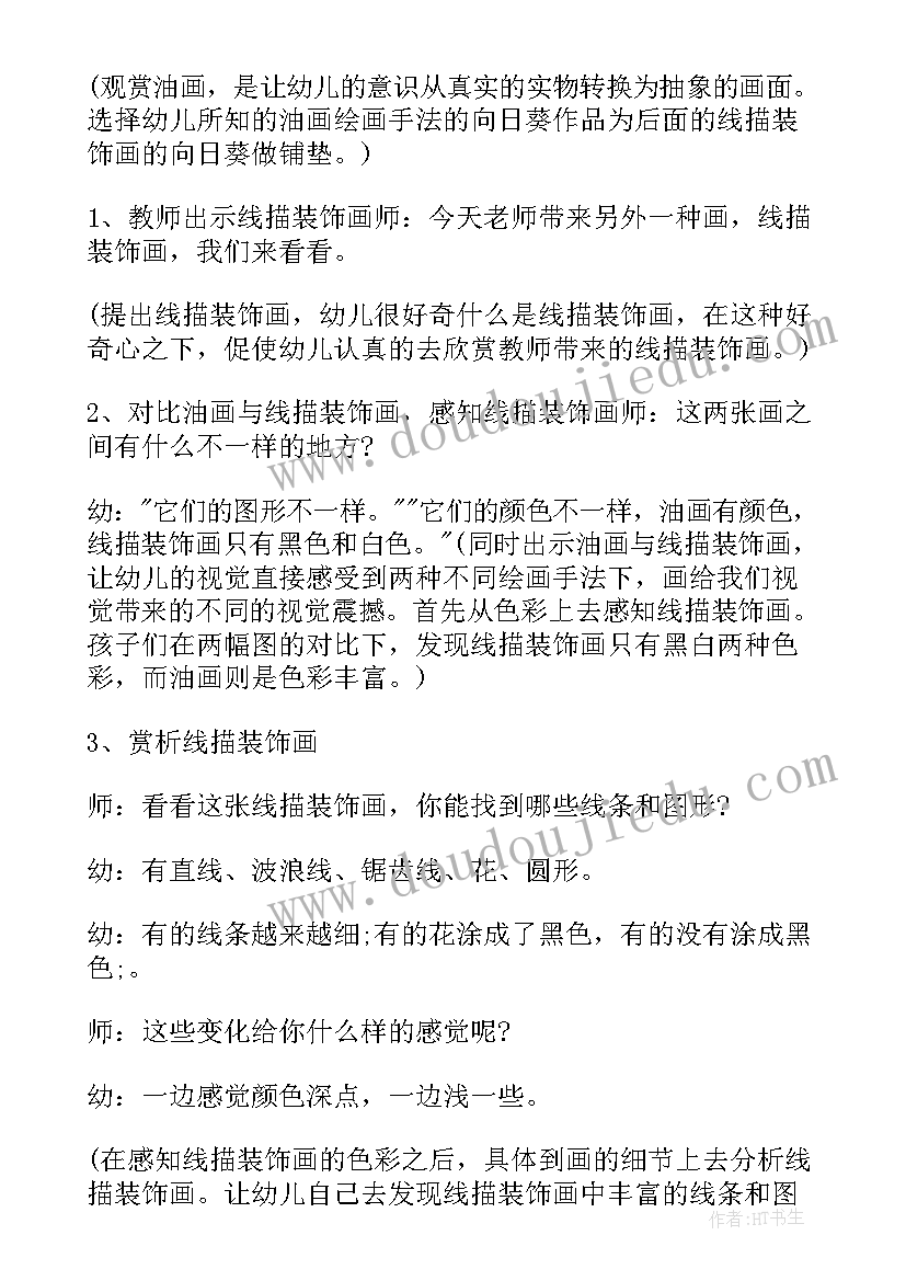 2023年艺术领域的活动教案 大班艺术领域活动方案(通用5篇)