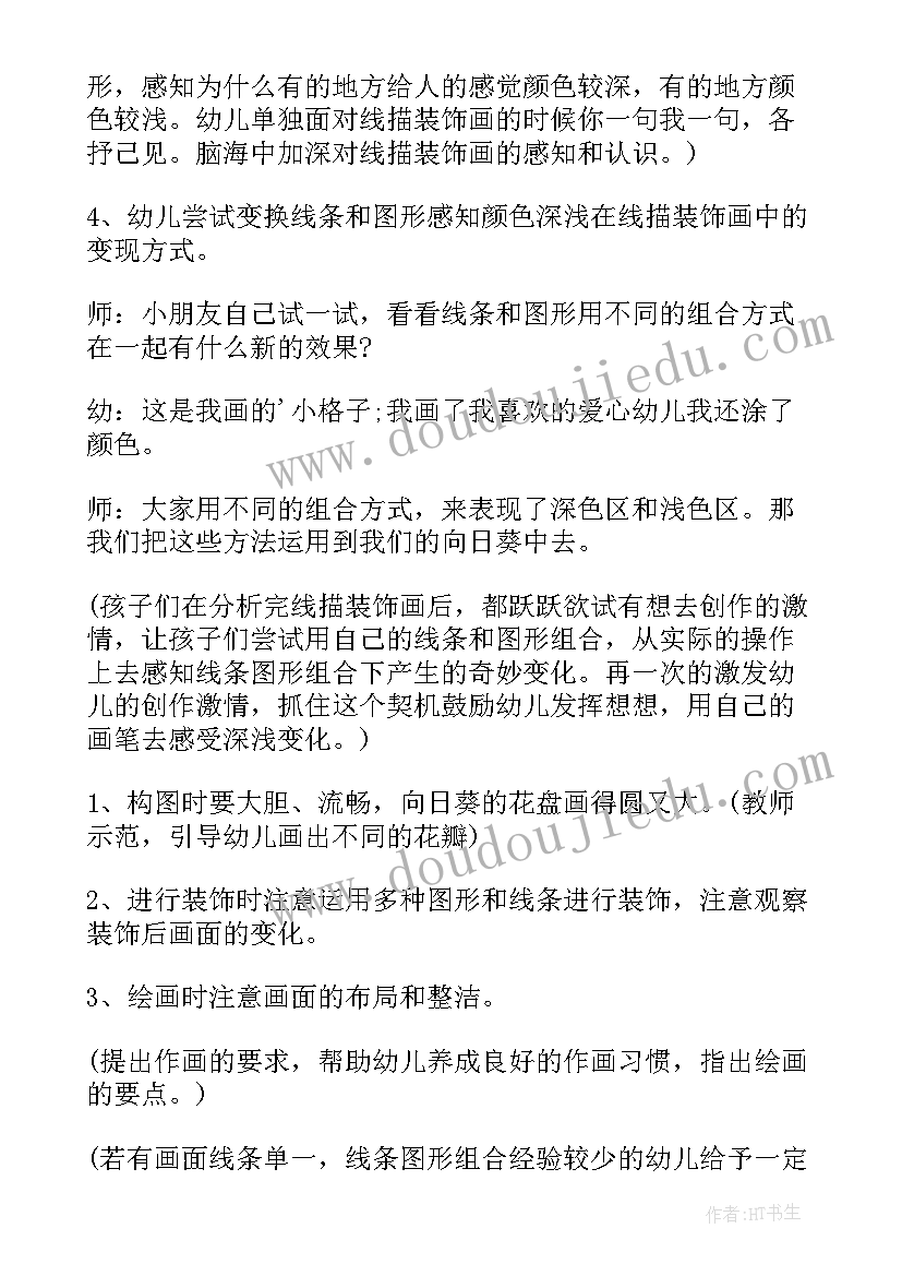 2023年艺术领域的活动教案 大班艺术领域活动方案(通用5篇)