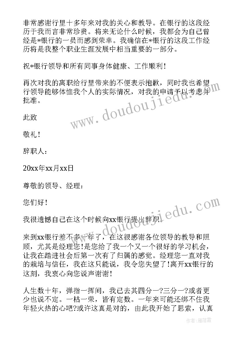 最新银行客户经理辞职 银行客户经理辞职书(实用5篇)