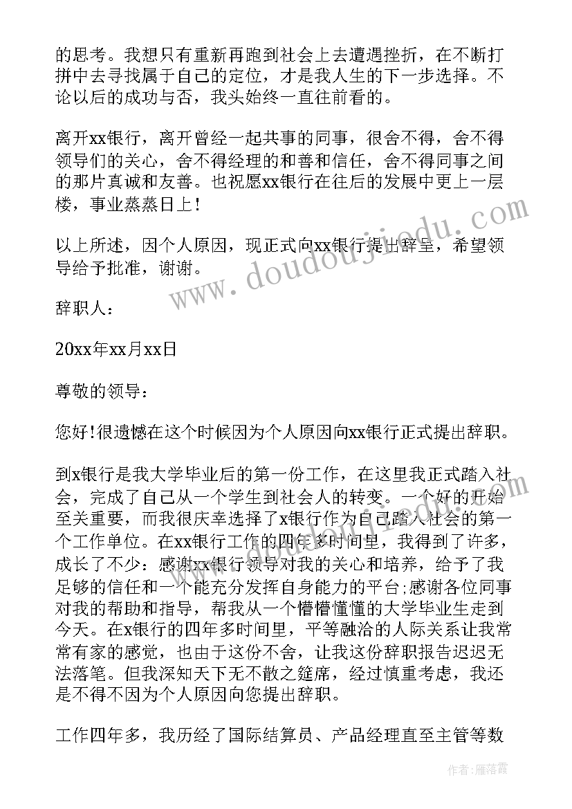 最新银行客户经理辞职 银行客户经理辞职书(实用5篇)